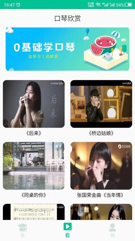 口琴学习app v22.05.16 截图2