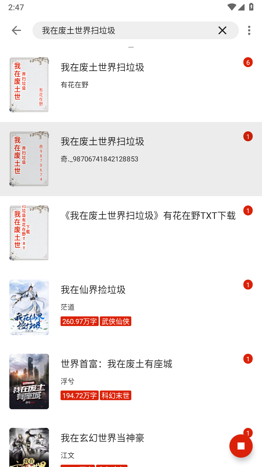 灵狐小说全文免费 截图4