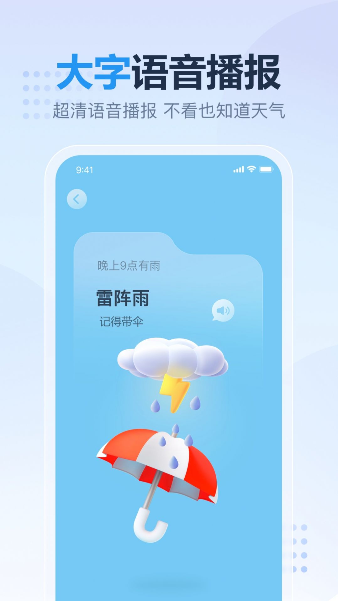 云云天气app 截图4