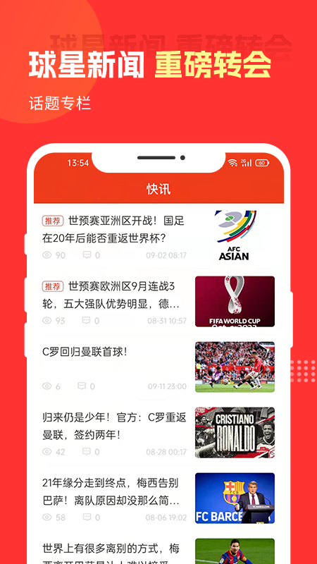 好料比分app 截图4