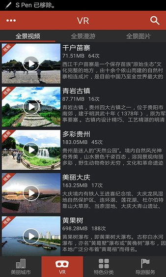 美丽中国app 5.9 截图1