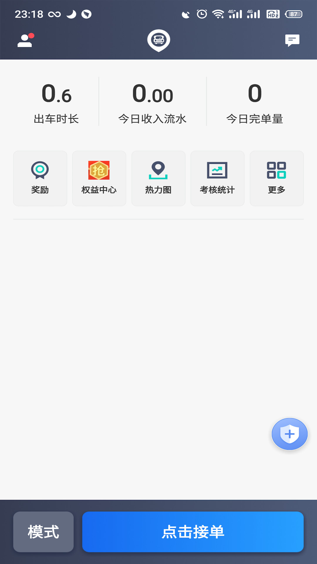 昆明打车司机v4.70.5.0026 截图2