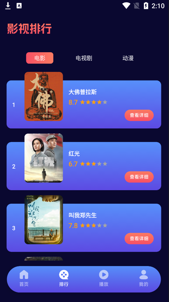 紫云影视app最新版本 截图3