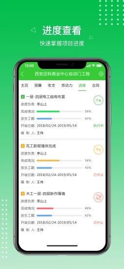 阿筑工程管理手机版 截图1