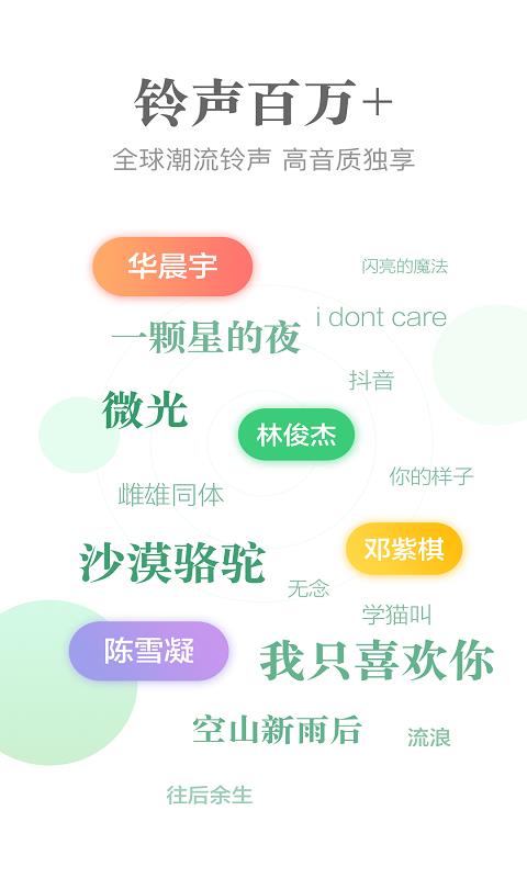 泡泡铃声 截图3