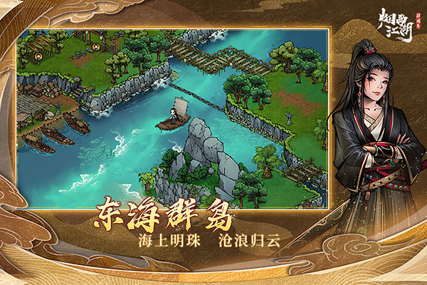 烟雨江湖正版 截图3