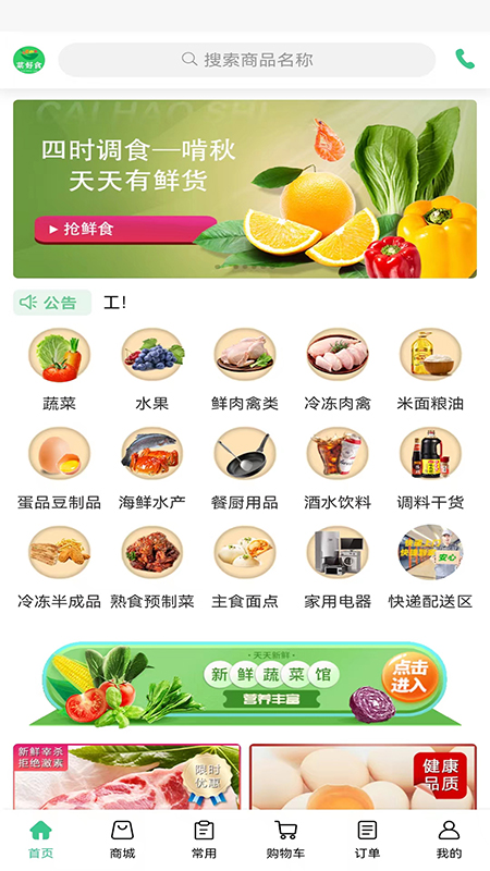 菜好食app v1.0.6 截图4