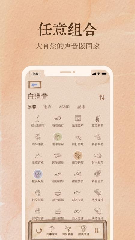 软眠眠APP v1.1.0 截图2