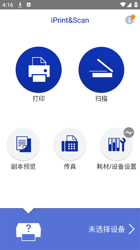 iPrint&Scan官方版 截图1