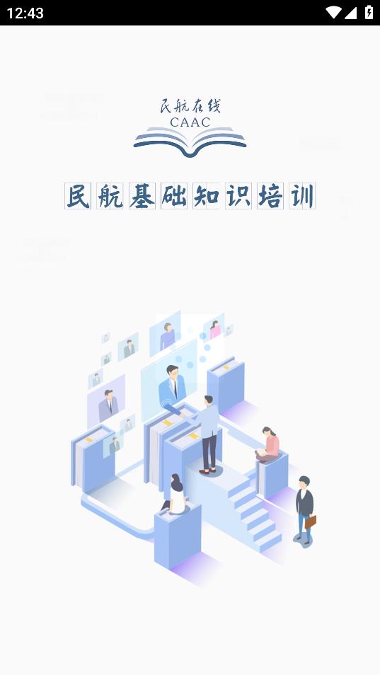 民航在线app 截图1