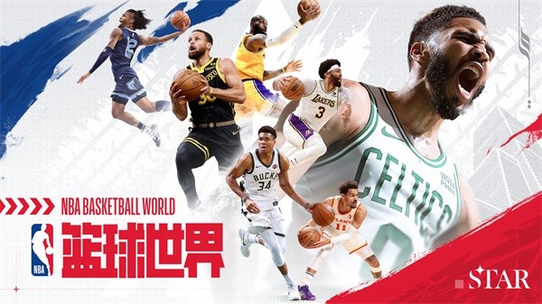 NBA篮球世界最新版 截图1