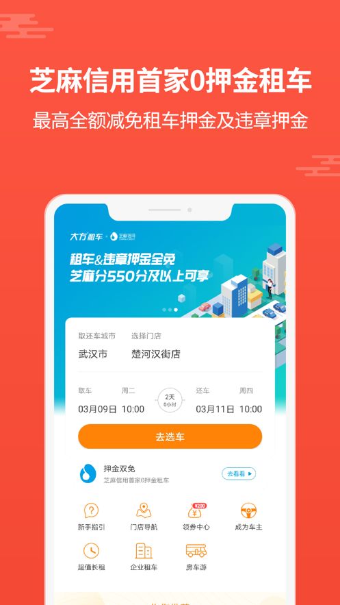 大方租车app 截图6