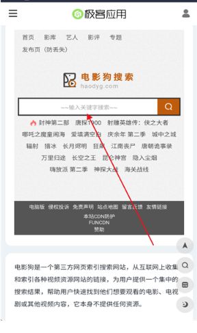 电影狗搜索免费版 截图3