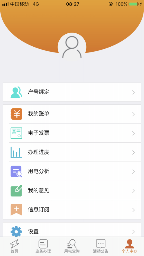 云南保山电力app v1.5.0  截图2