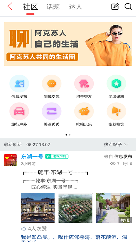 疆易生活 截图3