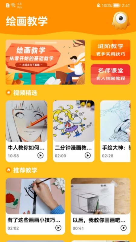 元梦艺术宝app 截图2