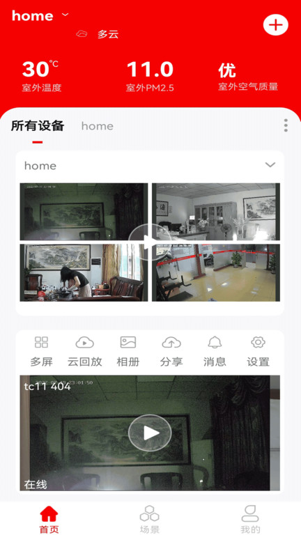 小强当家app 截图1