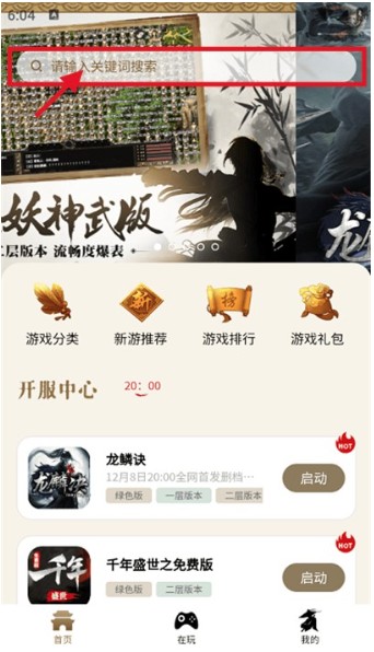 千年游戏盒子官网版 截图10
