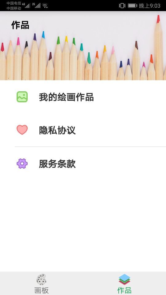 多彩画板app v1.7 截图2