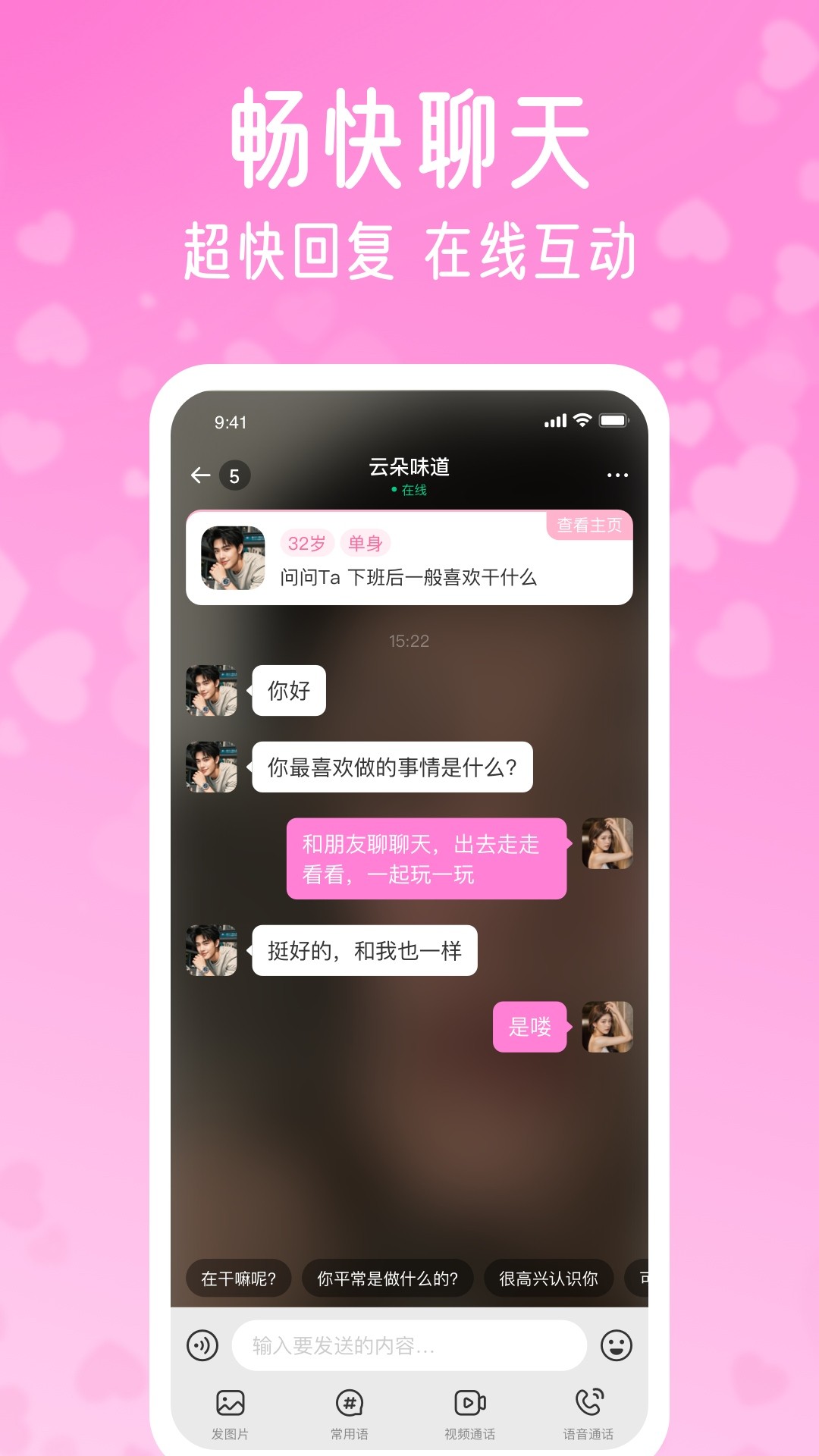 酥恋app安卓版 截图3