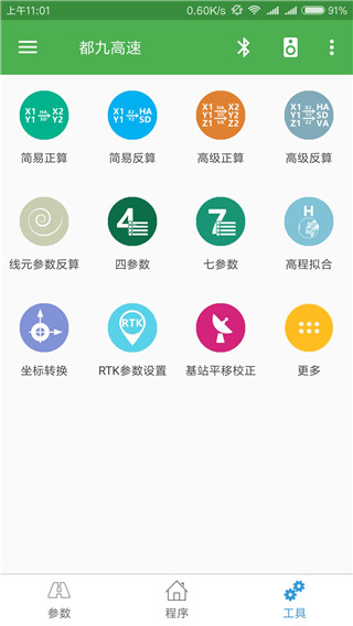 测量员app最新版本 截图2