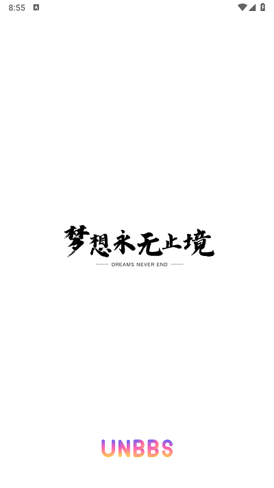 un社区 截图3