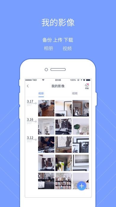 斐讯云盘app 截图1