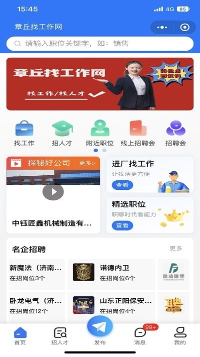 章丘找工作网客户端 截图4