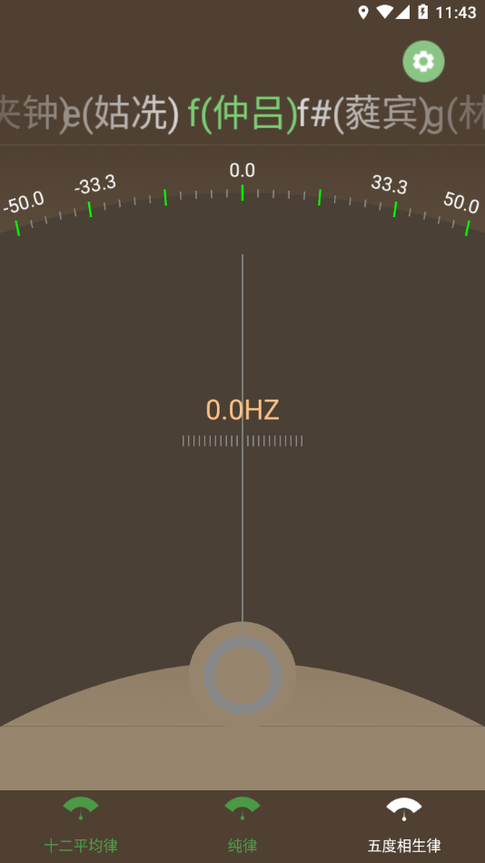 十二平均率调音器 截图3