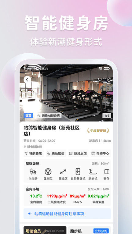 咕鸽运动健身房 截图3