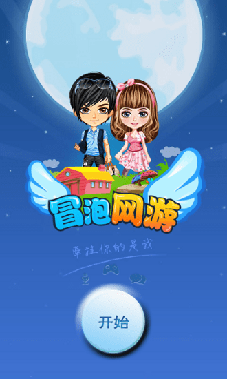 冒泡游戏平台 截图3