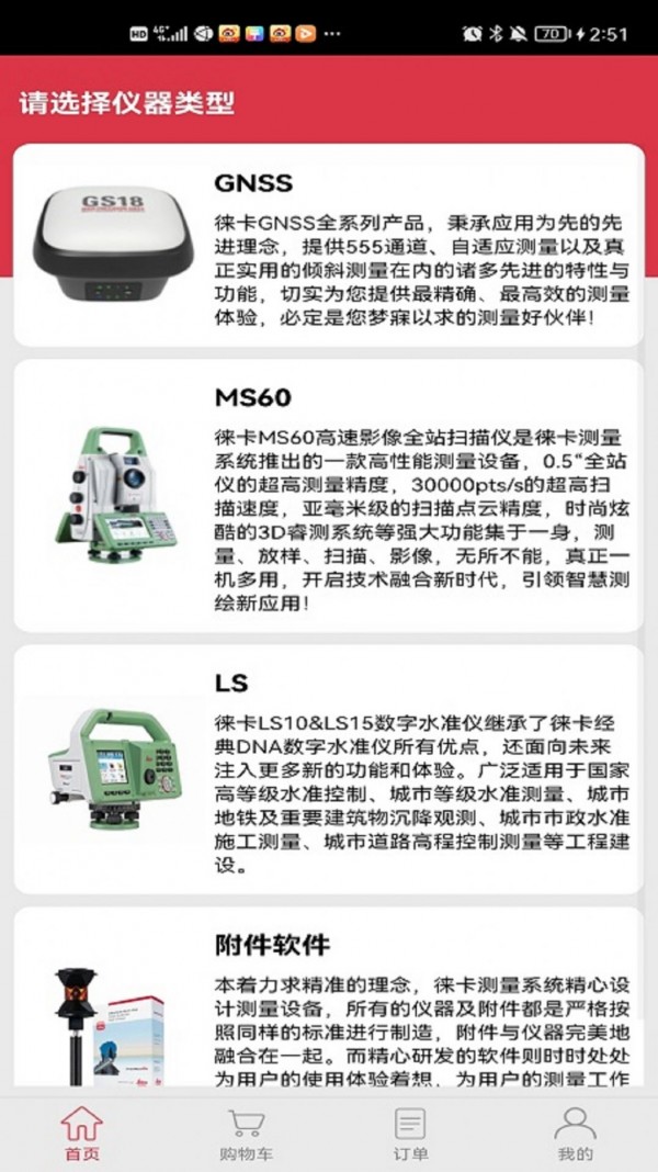 徕卡选购 截图3