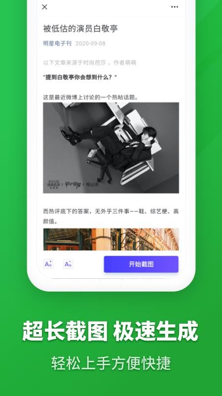 截长图app v2.11103.4