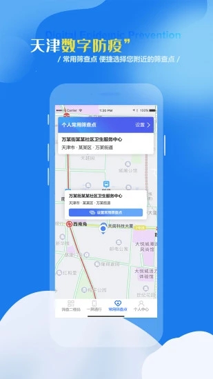 天津数字防疫app 截图2