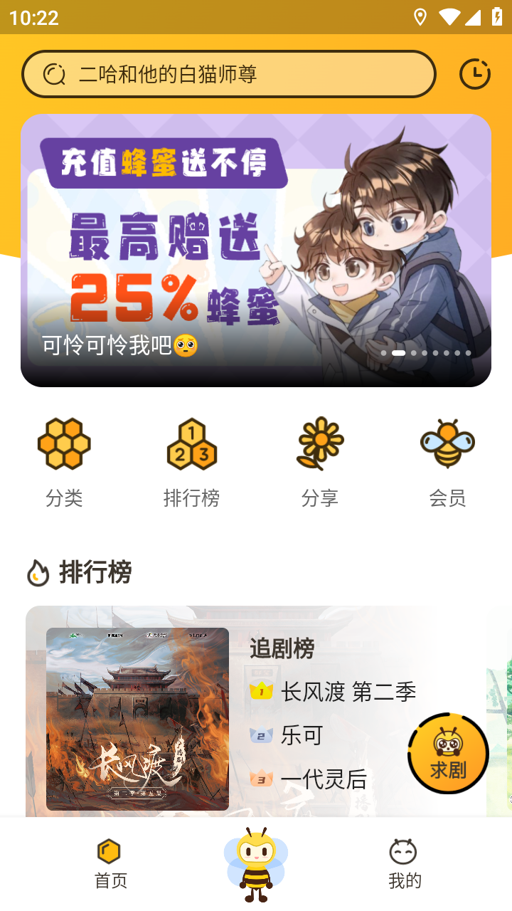 觅蜂FM广播剧 截图1