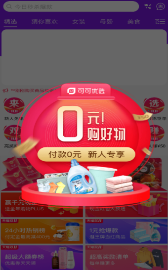 潮品优选 截图4