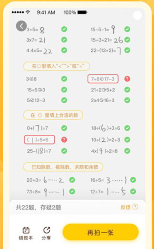 口算宝最新版 1