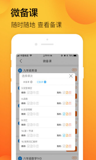 学习8教学 截图4