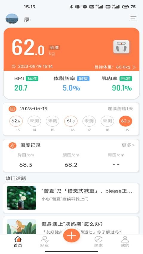 康乐达日记 截图4