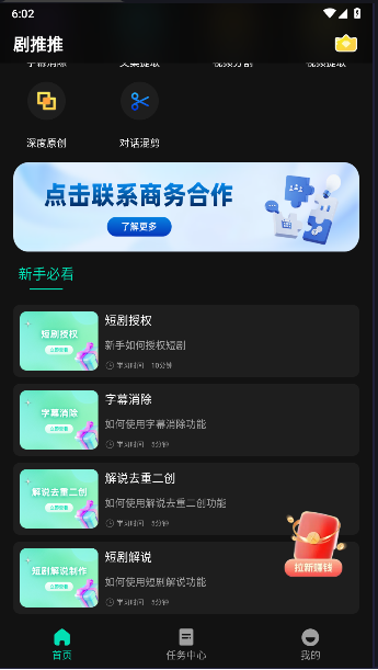 剧推推 截图1