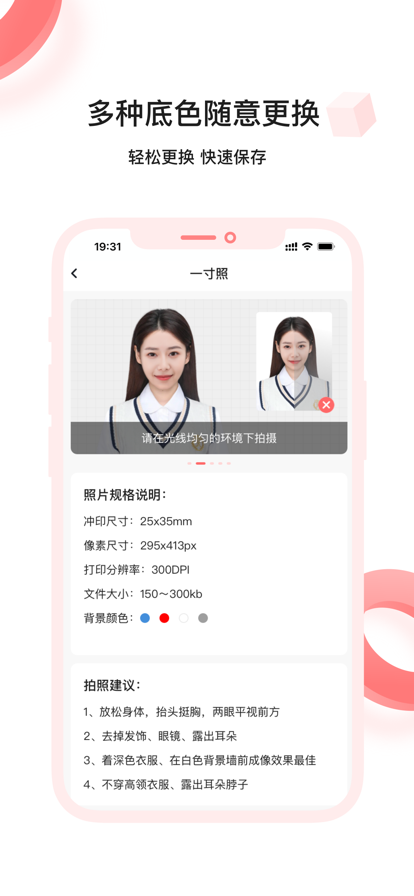 满分证件照 1.0.0 截图3