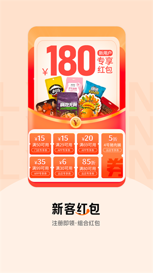 来伊份商城 截图1