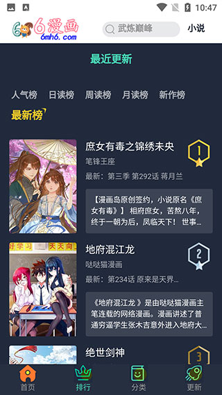 6漫画免费下拉式漫画