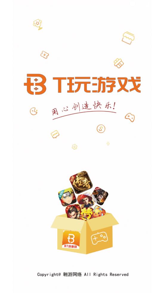 BT玩app 截图1