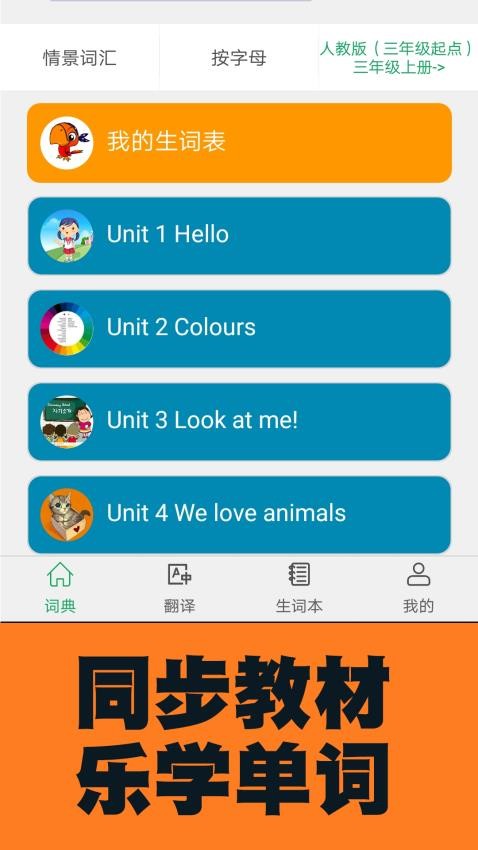 小学英语图解学习词典app v1.1.1 截图3