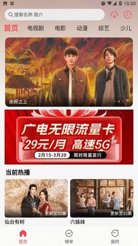 枫韵影视TV盒子 截图1