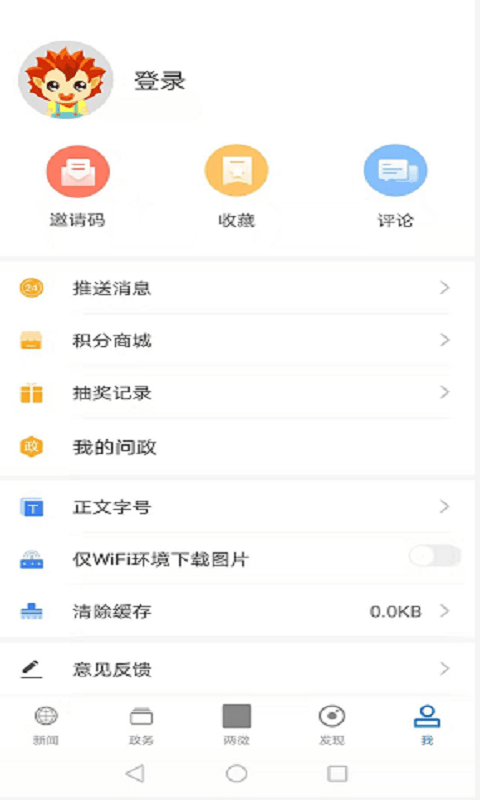 云上蔡甸app 1.0.4 截图3