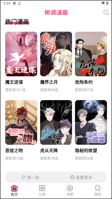 树洞漫画安卓版 截图1