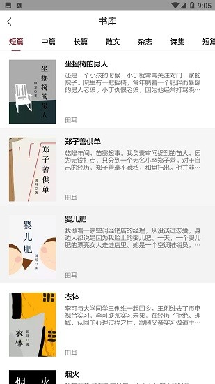收获杂志官网版 截图3