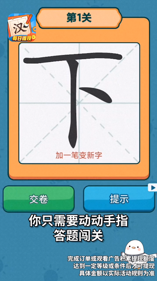 汉字大玩家